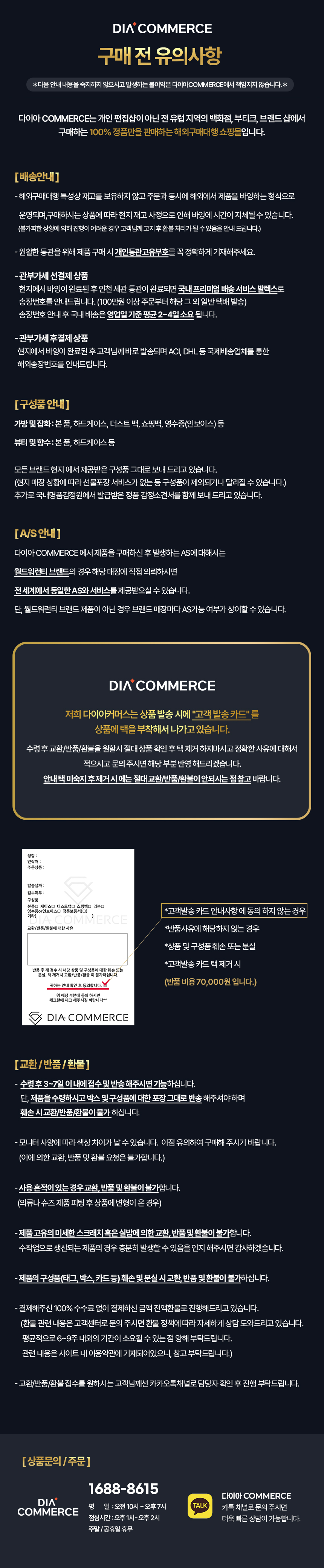 dia_notice_1.jpg