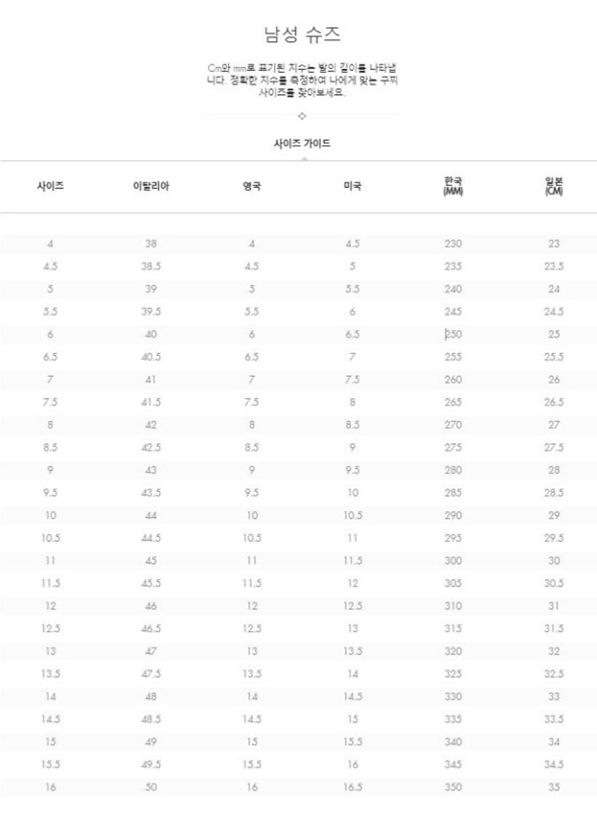 gucci_men-shoes_size-guide.jpg